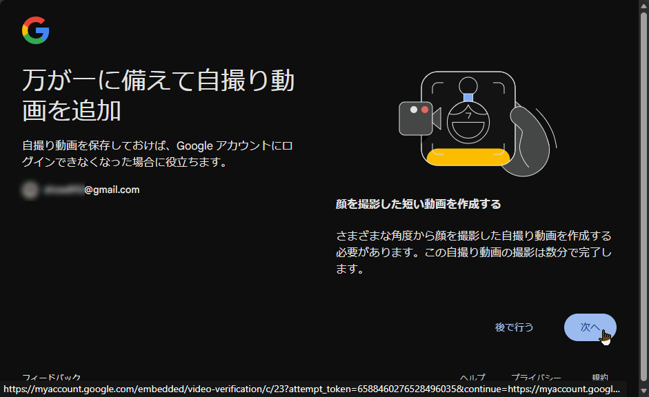 自撮り動画でのログイン設定開始画面
