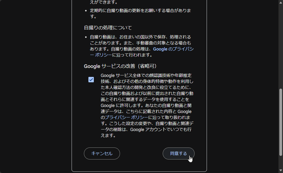 注意事項を確認し、［同意する］ボタンを押す