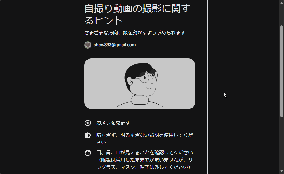 動画撮影の案内を確認