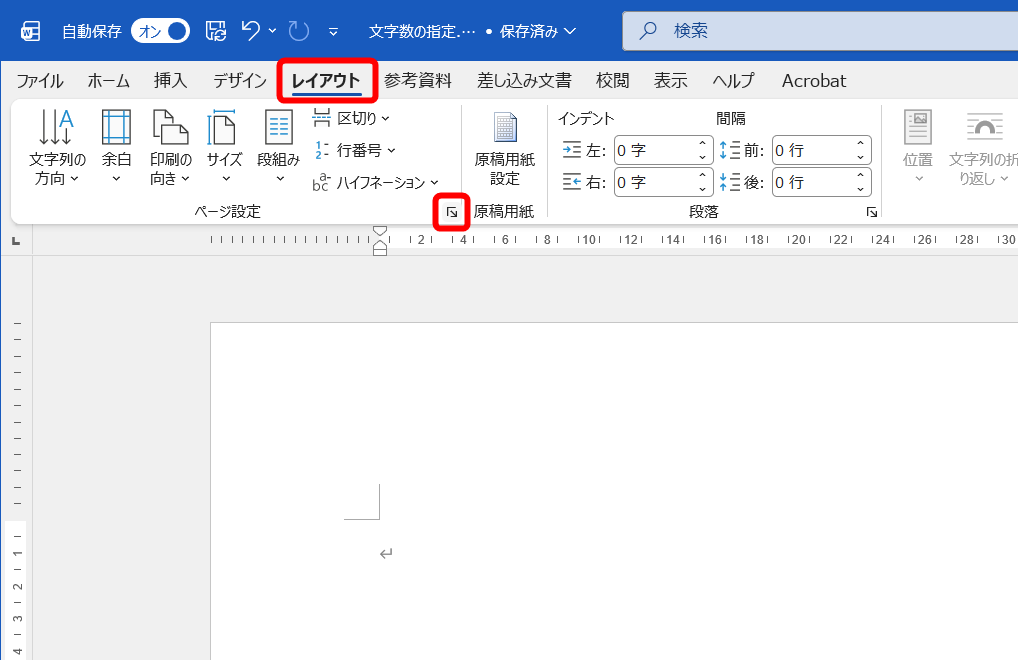 ［レイアウト］タブの［ページ設定］をクリックする