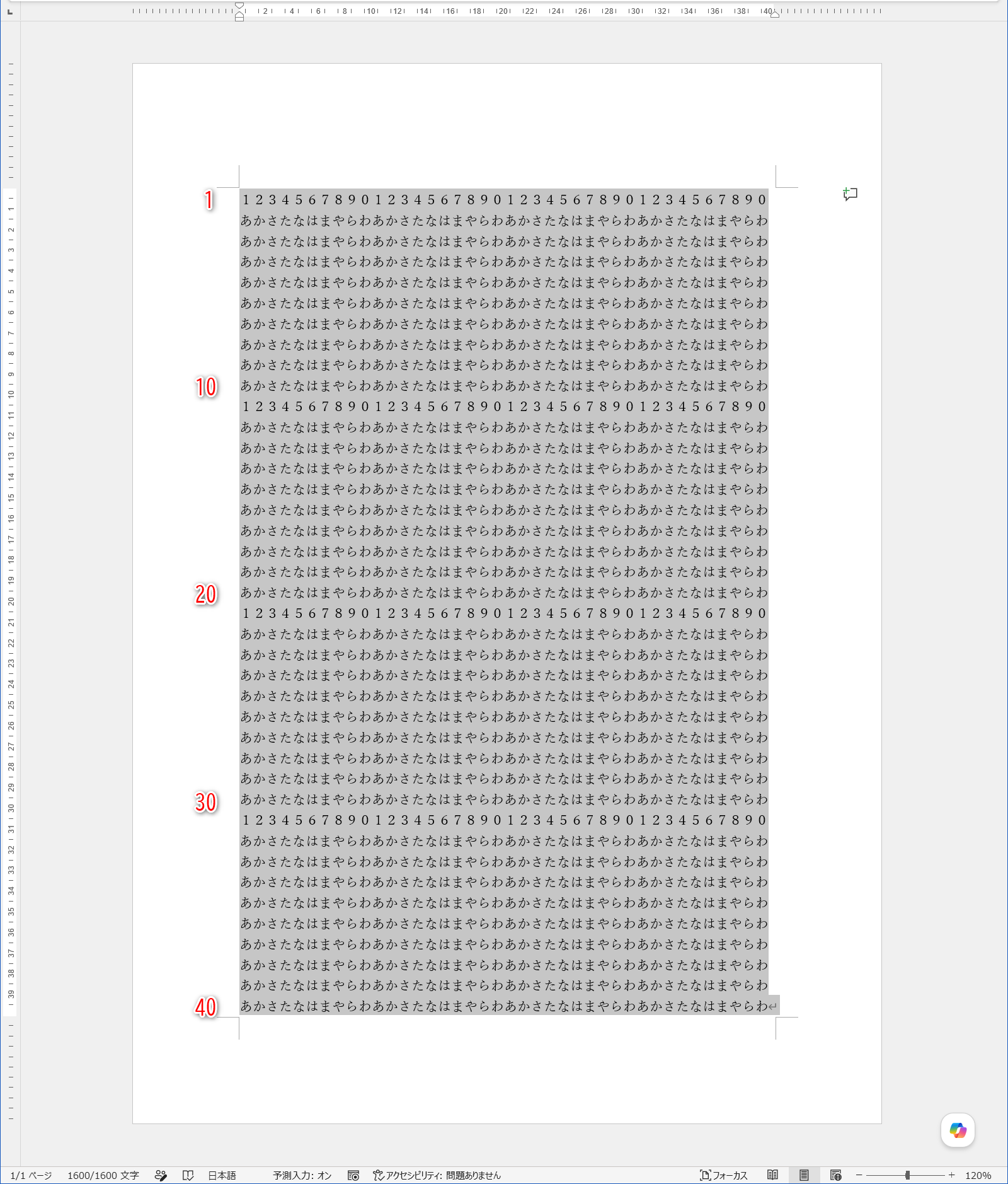 40行が1ページに収まった
