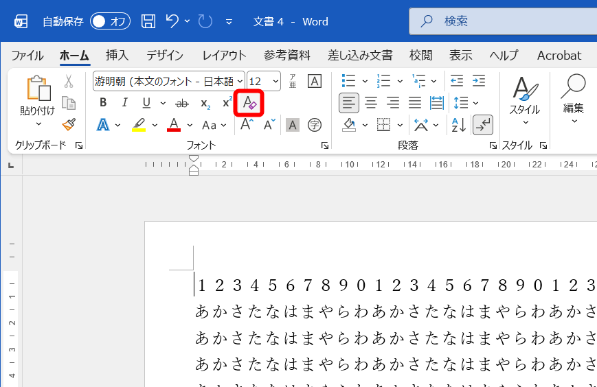 書式をクリアしたい段落を選択して、［ホーム］タブにある［すべての書式をクリア］をクリックする