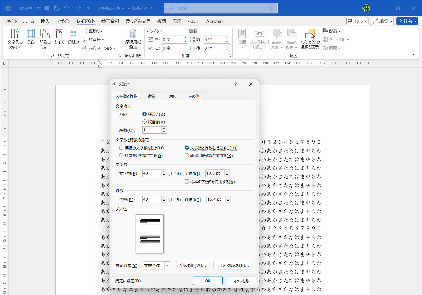 文字数と行数を指定したのに合わないのはなぜ？