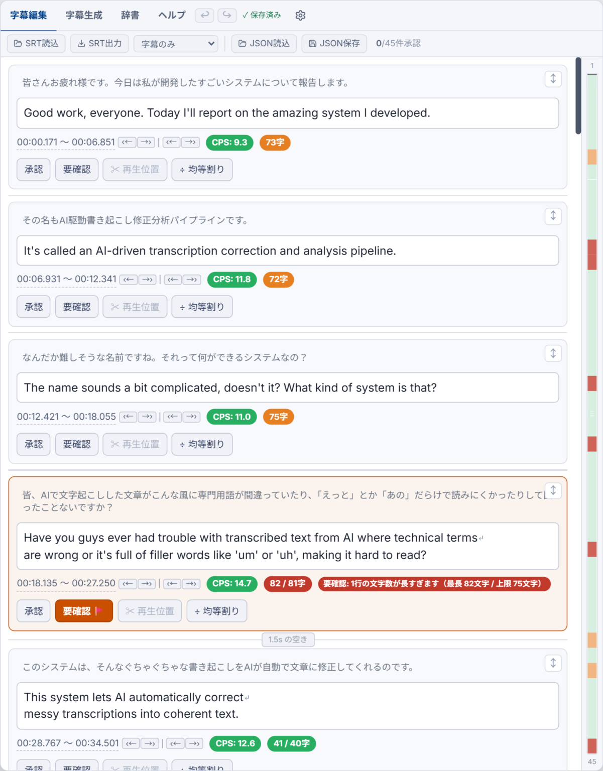 字幕エディター