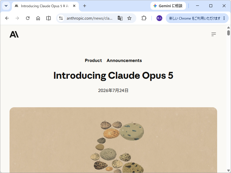 Anthropic、「Claude Opus 5」を発表