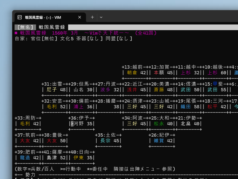 「Vim」の中で動く戦国シミュレーションゲーム「Vim長の野望」