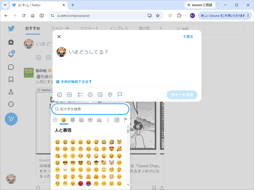 「X」（Twitter）では4,000種類以上もの絵文字を使える