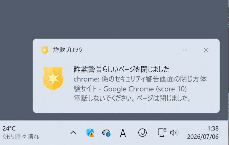 「詐欺ブロック」