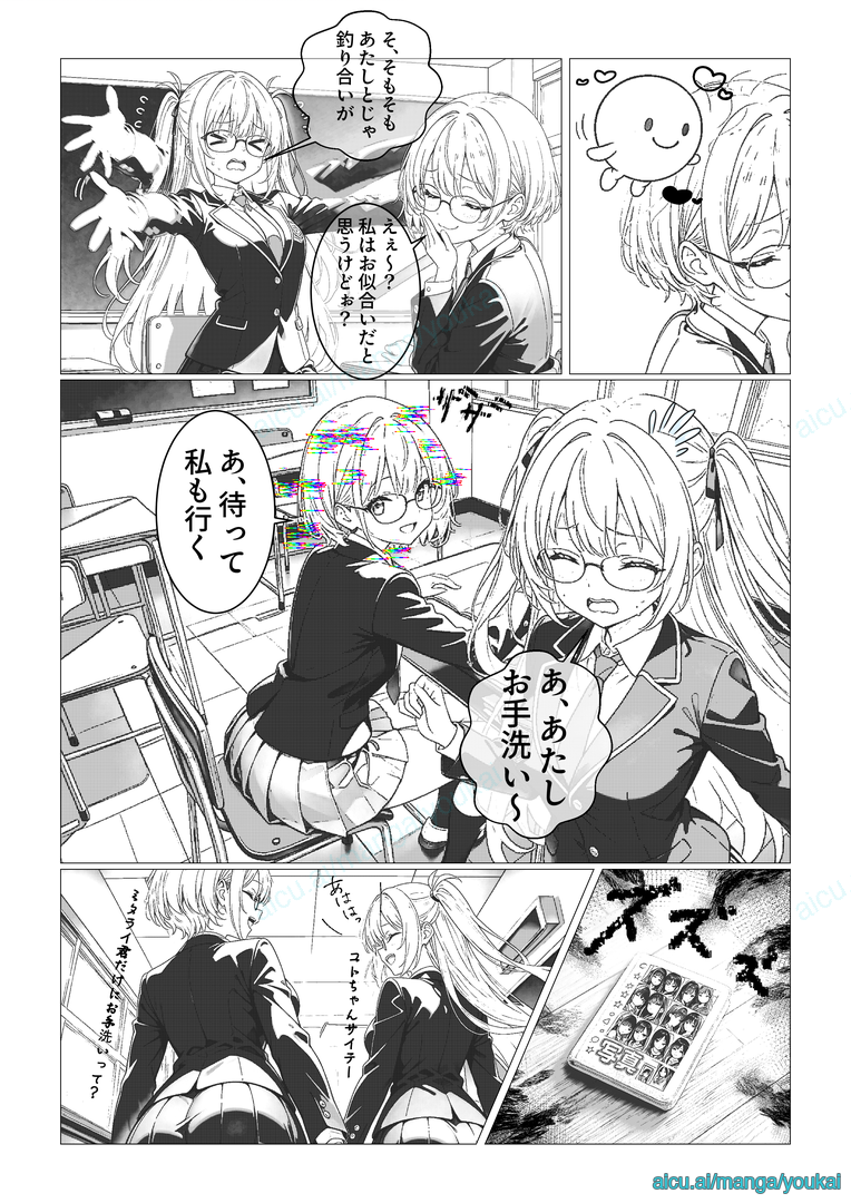 学園AIホラー漫画『YOUKAI』