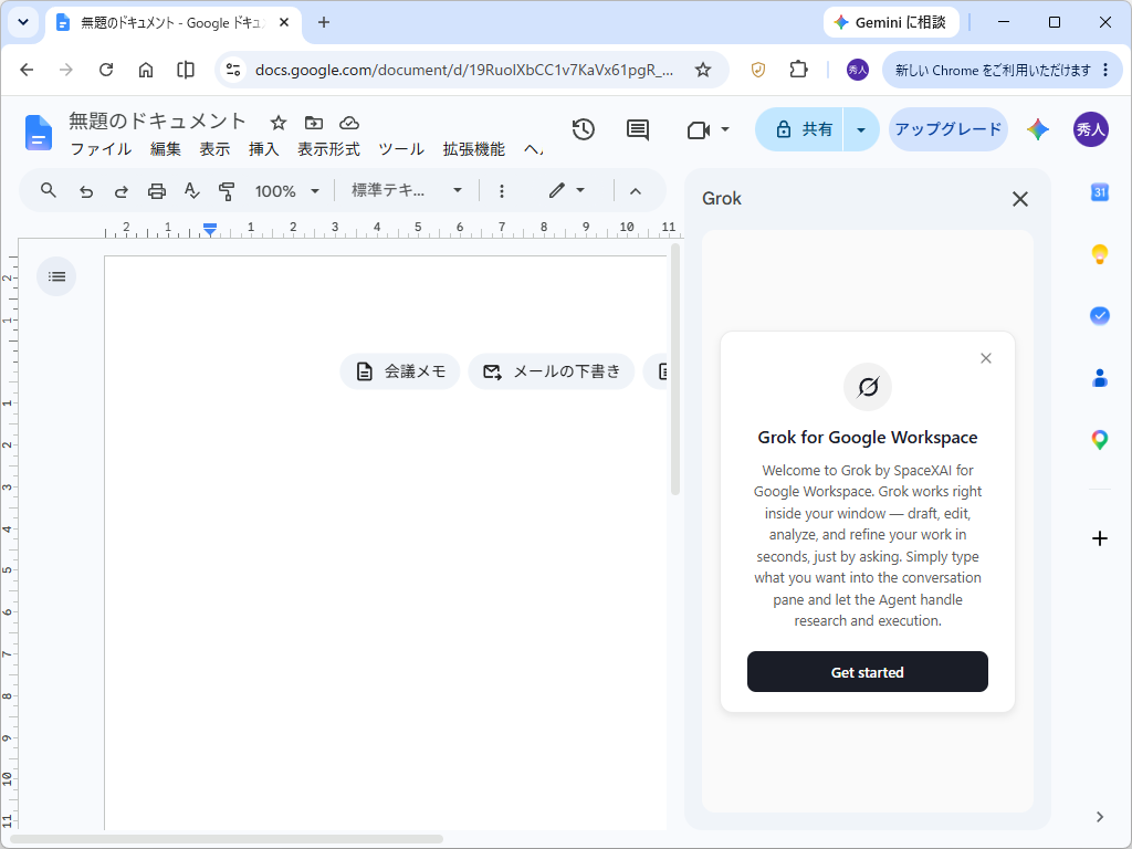 「Grok」が「Google Workspace」に対応