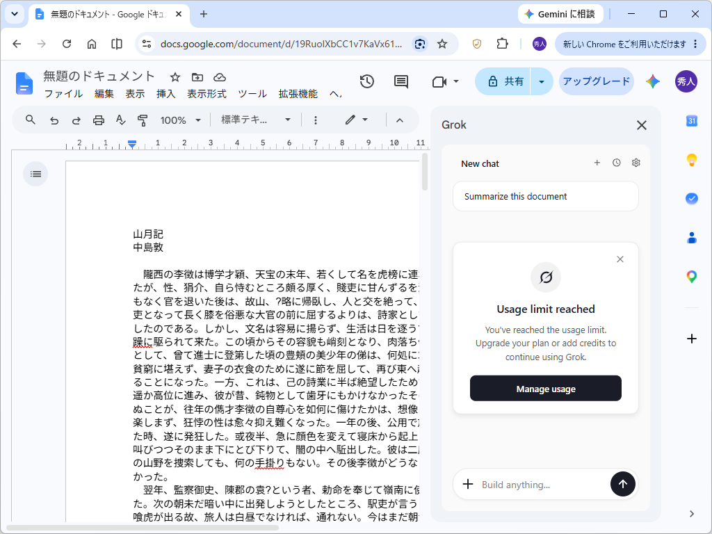 ただし、利用の際にはレート制限が課される。「SuperGrok」などのサブスクリプションへの加入が必要だ