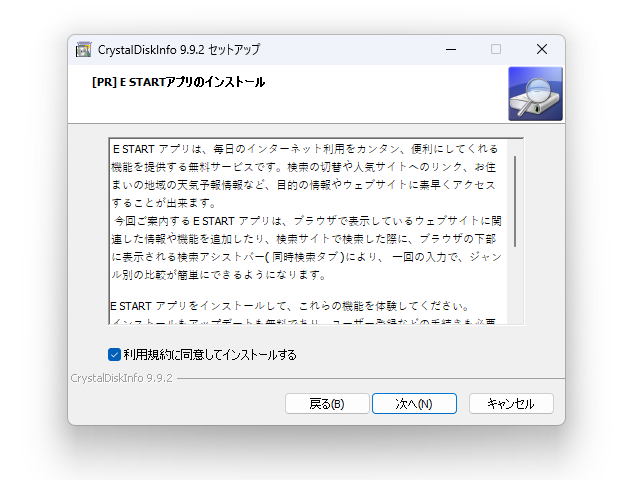 インストーラー版は開発支援のため、広告アプリが付属する