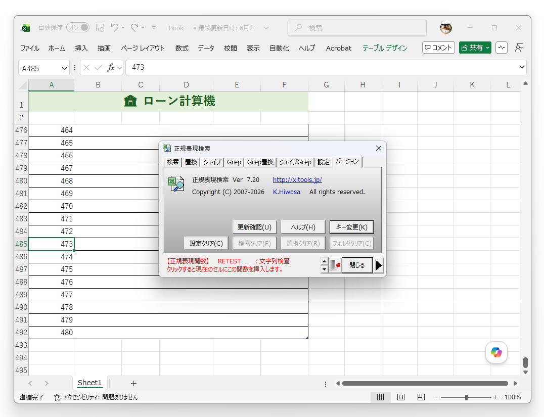 「正規表現検索」v7.20