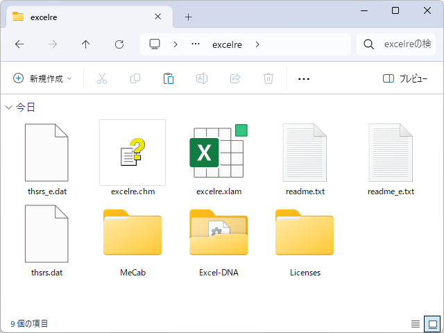 ZIPファイルを展開したところ。「excelre.xlam」がアドイン本体