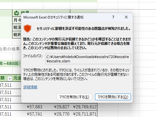 マクロを有効にする