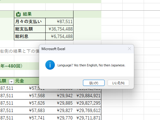 言語の選択。日本語で使う場合は［いいえ］