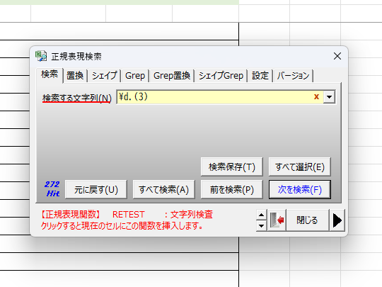 「Excel」標準の検索に近いインターフェイス
