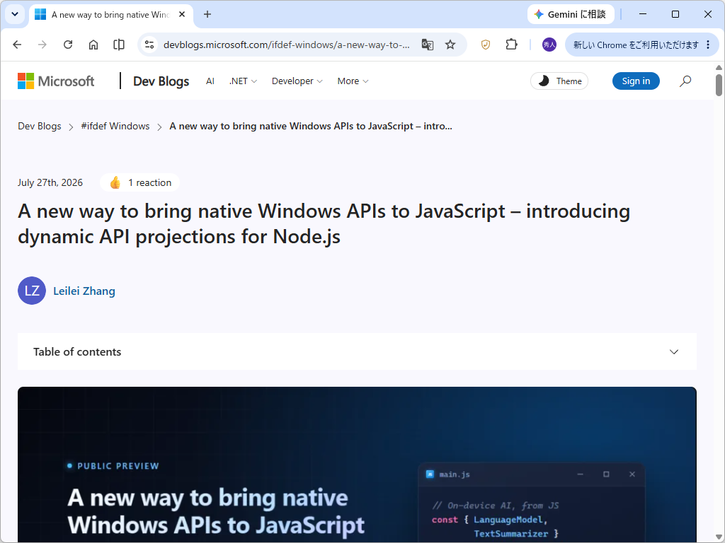 公式ブログ「#ifdef Windows」におけるアナウンス