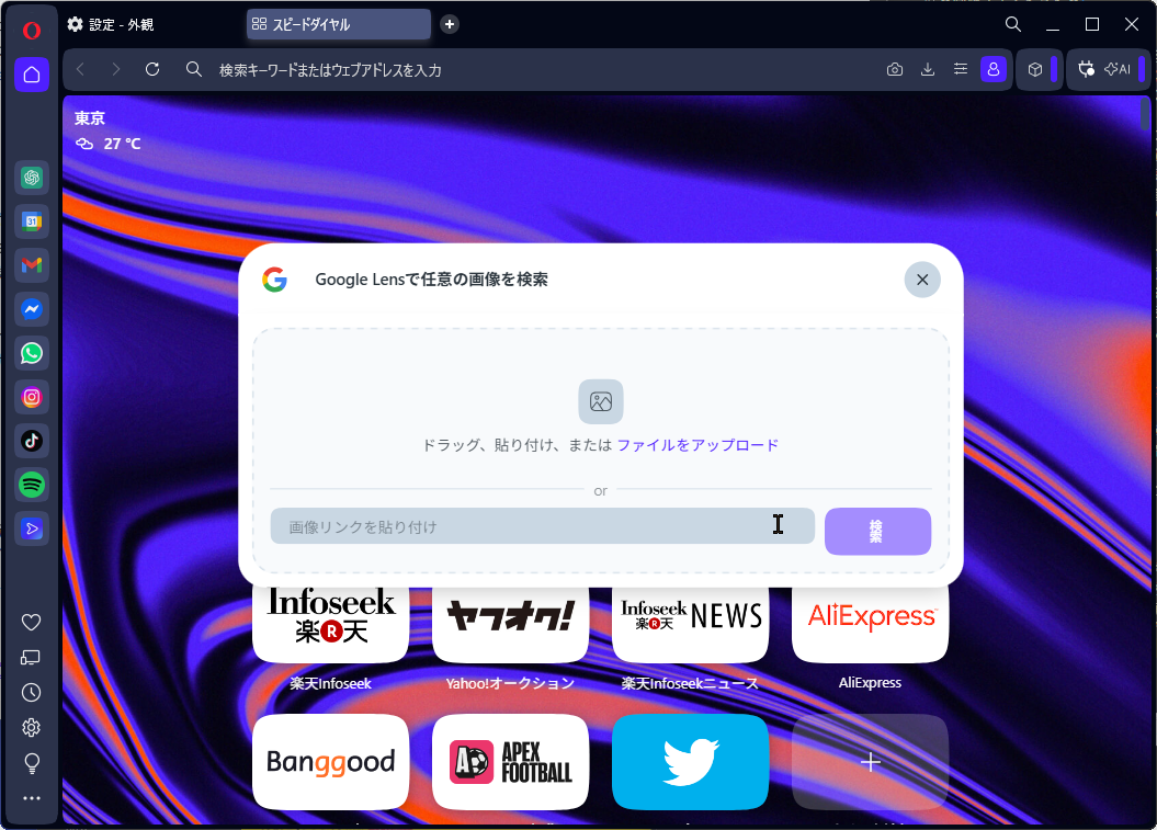 「Google レンズ」のアイコンをクリックすると専用の画面が開く