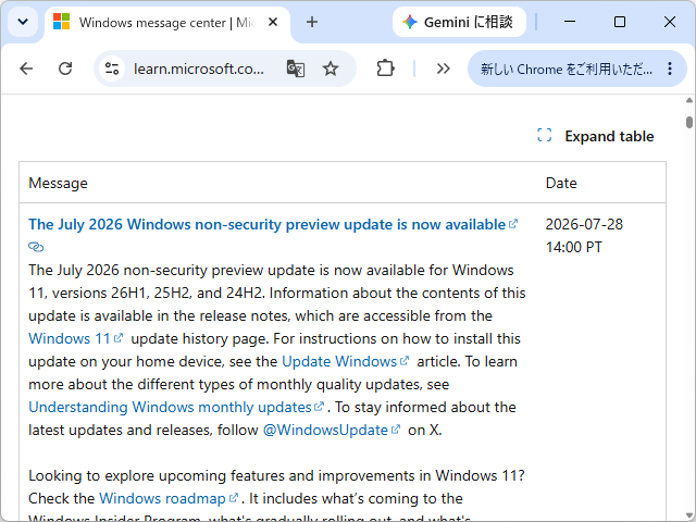 Microsoft、2026年7月のWindows非セキュリティプレビューパッチをリリース
