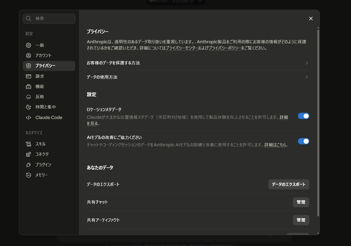 Claudeの設定画面