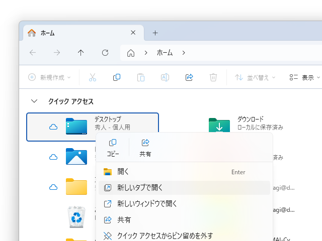 指定したフォルダーを「エクスプローラー」の新しいタブで開く方法