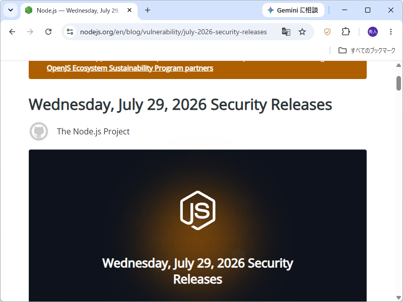「Node.js」のセキュリティアップデート