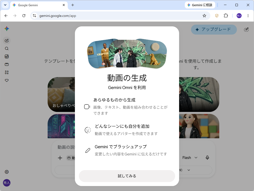 「Gemini Omni」が期間限定で無料開放