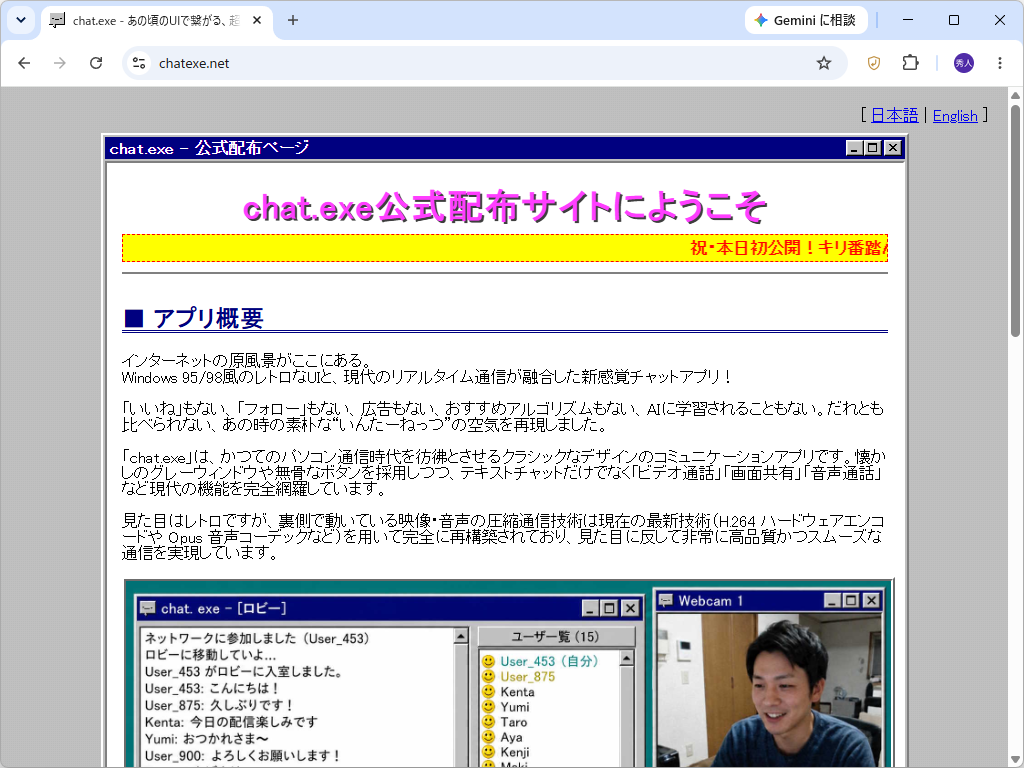 公式サイトも“あの頃”のテイスト