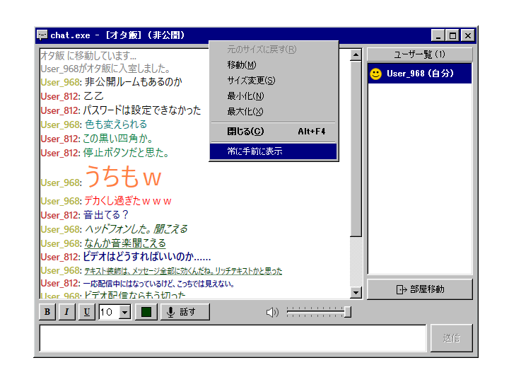 Windows 95/98風のチャットアプリ「chat.exe」