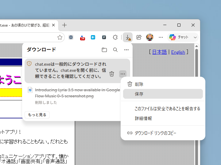 公開されたばかりのため、ダウンロード時に警告が表示されることも。「Microsoft Store」版を利用するとよい