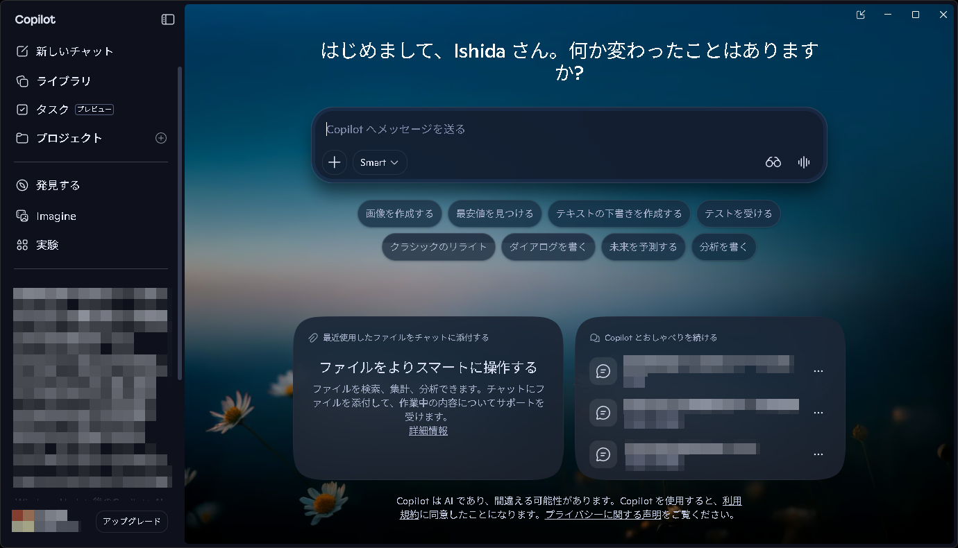 「Copilot」アプリ