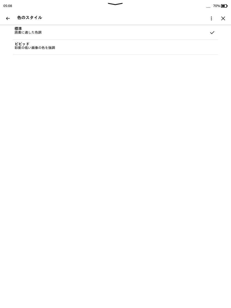 ScribeはBOOXのような複雑さはなく、設定項目と呼べるのは色のスタイルの「標準」「ビビッド」の2択のみ。使えるのがKindleストアだけということもあり、これで意外に困らない
