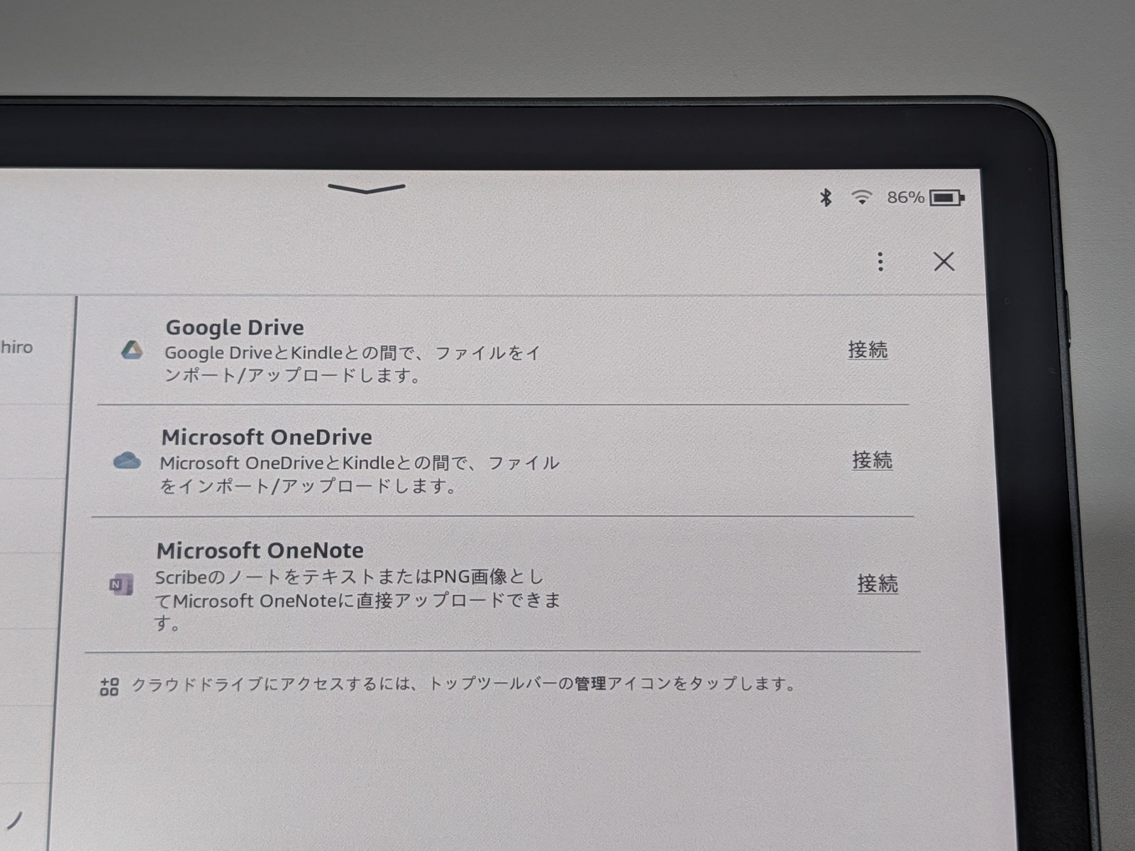 Scribeは今回のモデルでクラウドストレージとやりとりする機能が強化された