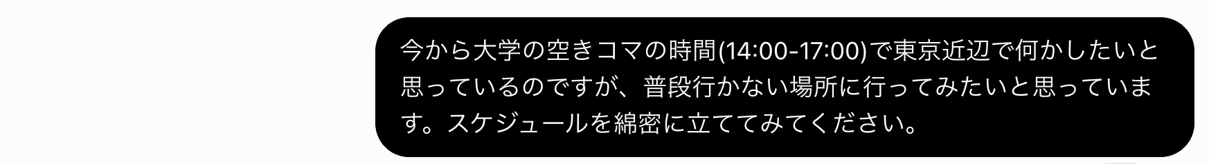 行き先も決めず、「自分では選ばないことがしたい」とチャッピーに相談