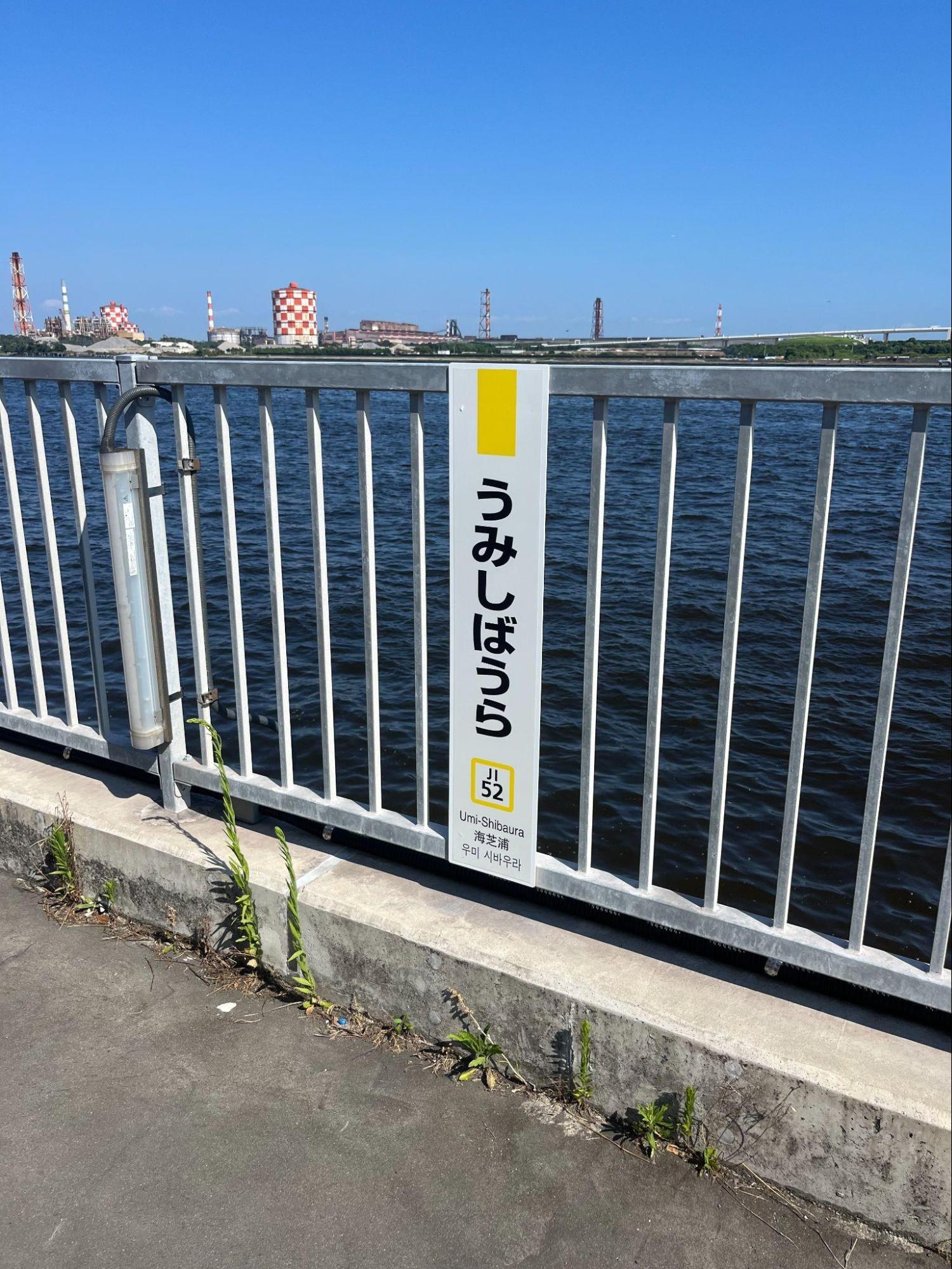 海芝浦駅のホーム。柵のすぐ向こうに水面が広がっている