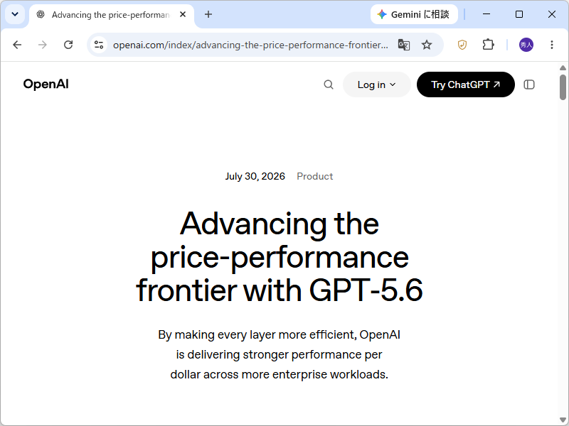 「GPT-5.6」ファミリーのAPI料金が引き下げ