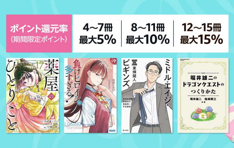 Kindle本 真夏の涼読まとめ買いキャンペーン