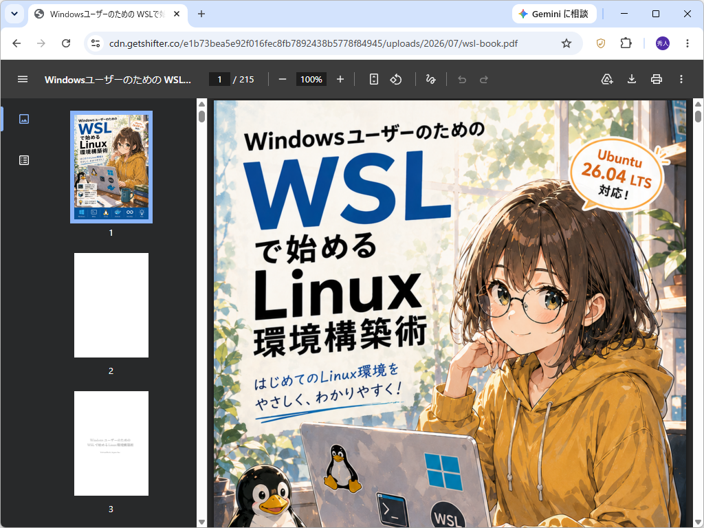 日本仮想化技術（株）、『WindowsユーザーのためのWSLで始めるLinux環境構築術』を無償公開