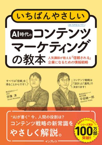 本講座は書籍『いちばんやさしいAI時代のコンテンツマーケティングの教本』と連動
