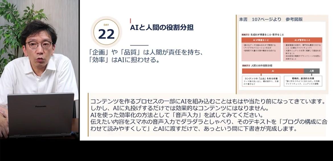 いまのコンテンツマーケティングに欠かせない実践的なAI活用法も紹介