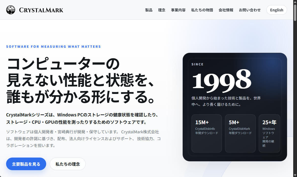 CrystalMark株式会社の公式Webサイト