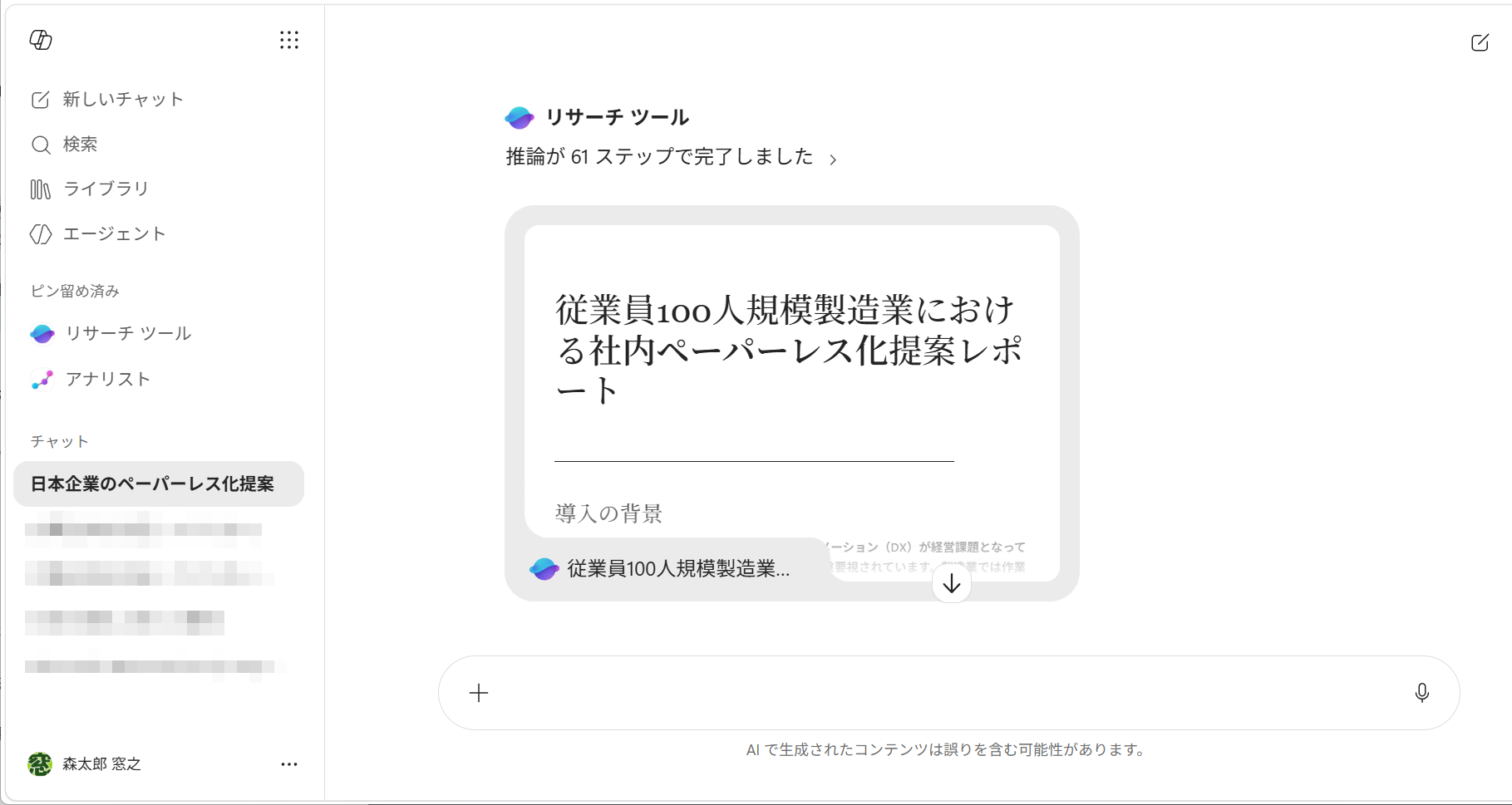 ［リサーチツール］は指定したテーマについて詳しく調査できる