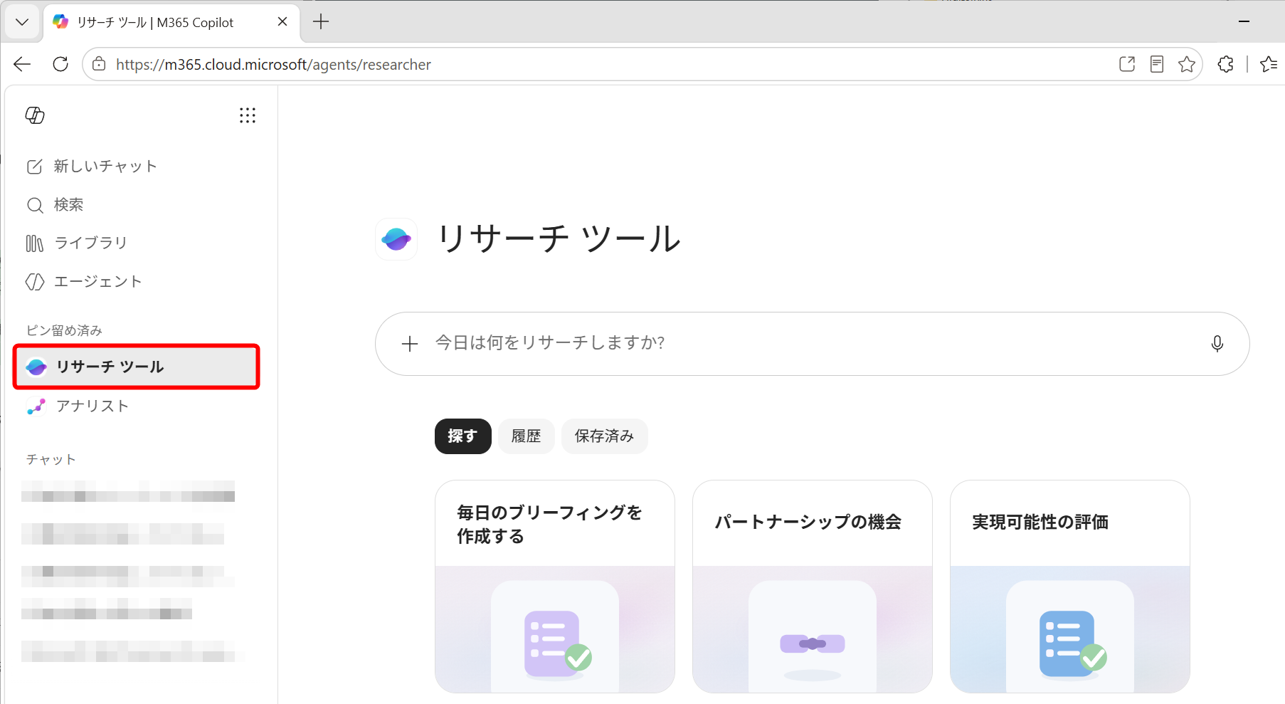 <a href="https://m365.cloud.microsoft/" class="n" target="_blank">Microsoft 365 Copilot</a>のWebページを開いて、［リサーチツール］をクリックする