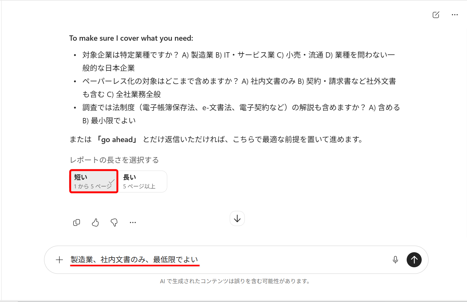 ［リサーチツール］からの質問に答える