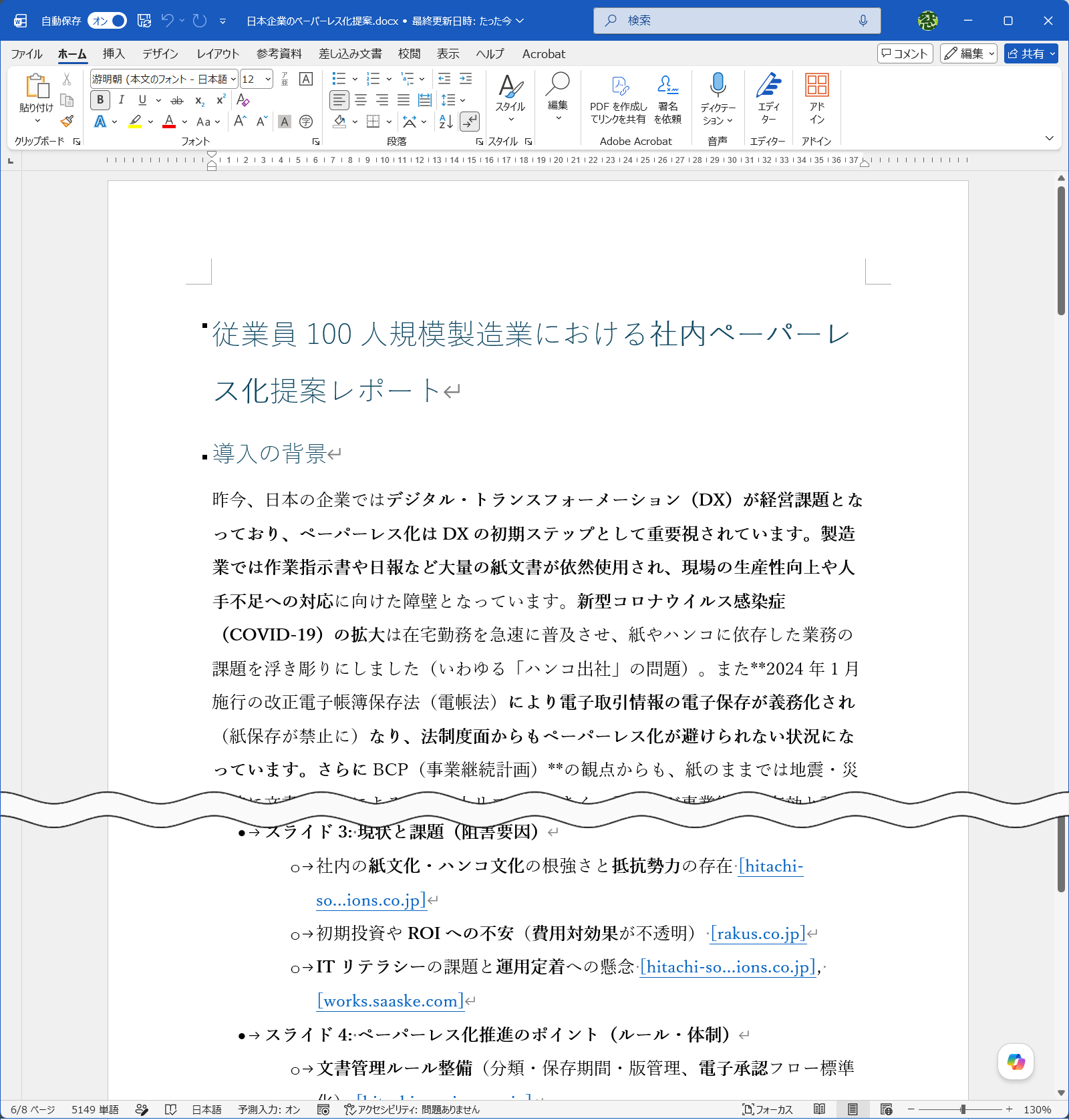 Wordが開き、［リサーチツール］の調査結果を確認できる