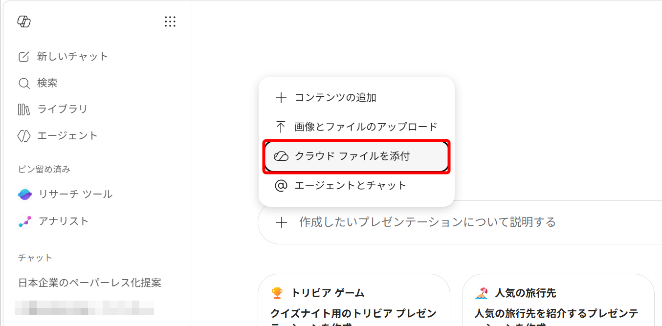 ［クラウドファイルを添付］を選択する