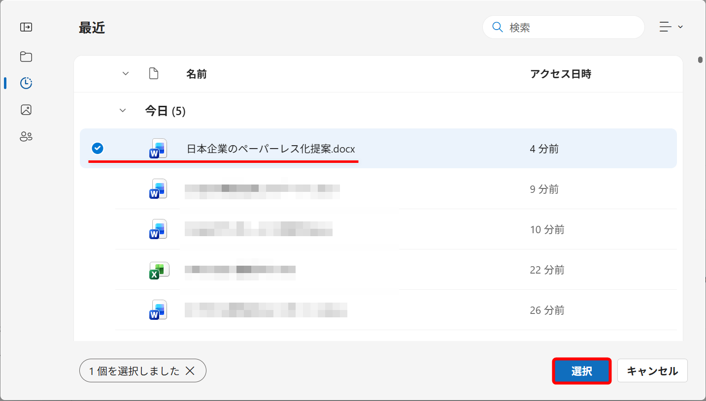 先ほど作成したWordファイルを選択して、［選択］をクリックする