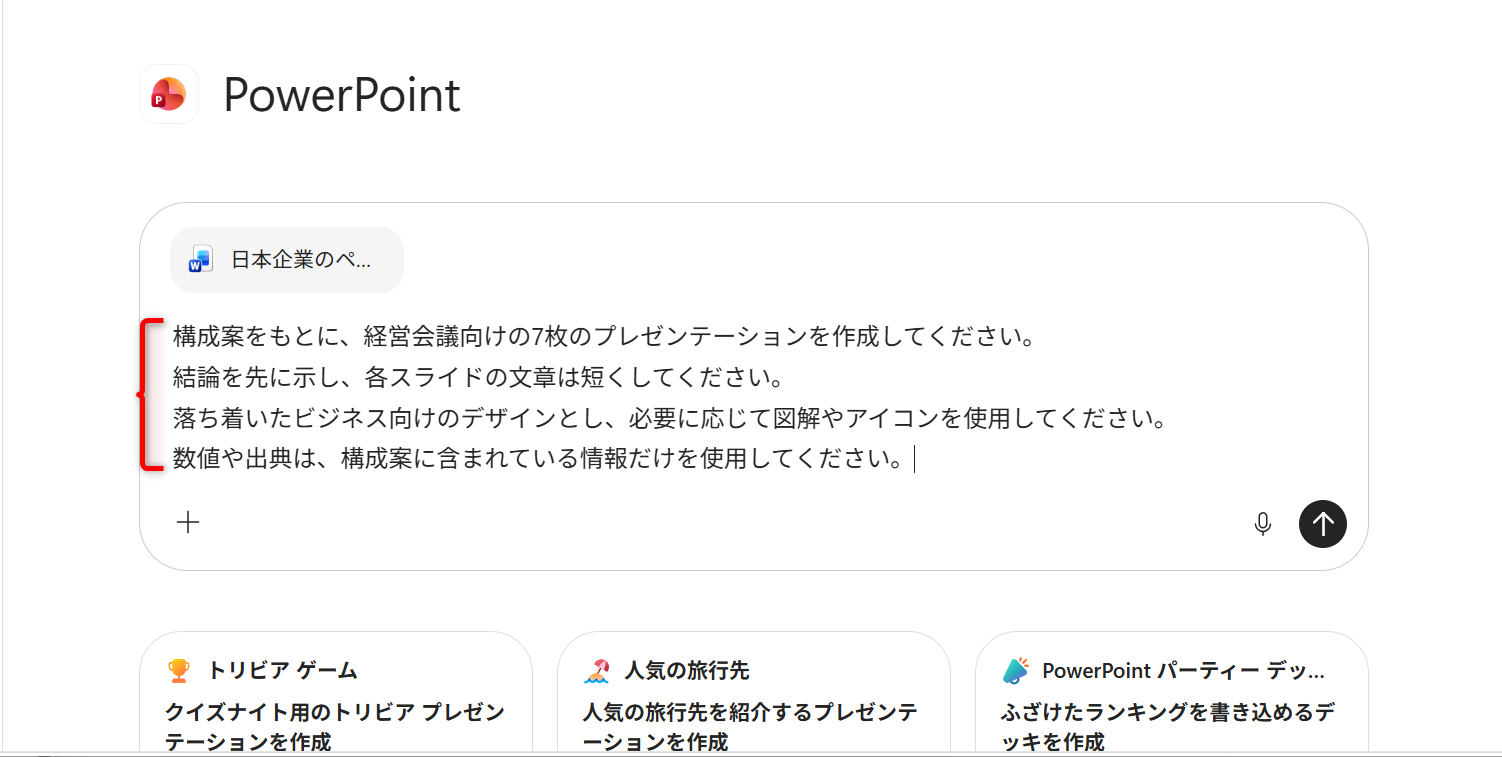 続けて、上記のプロンプトを入力して送信する
