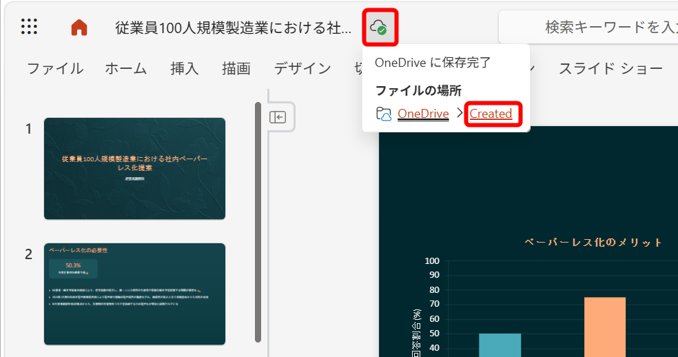 ファイル名の右側のアイコンをクリックし、表示されたリンクをクリックする